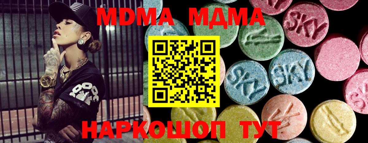 МДМА  MDMA кристаллы  Моршанск  MDMA VHQ 
